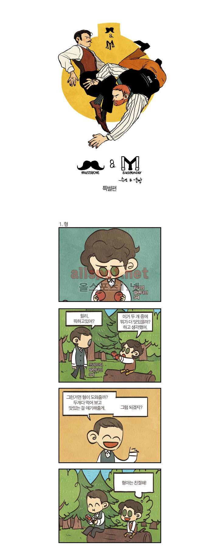 수염 & 멜빵 특별편 1