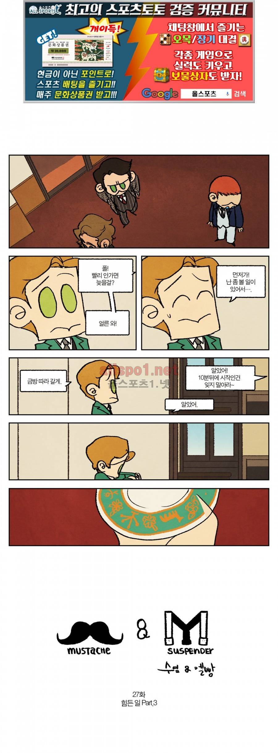 수염 & 멜빵 27화 1
