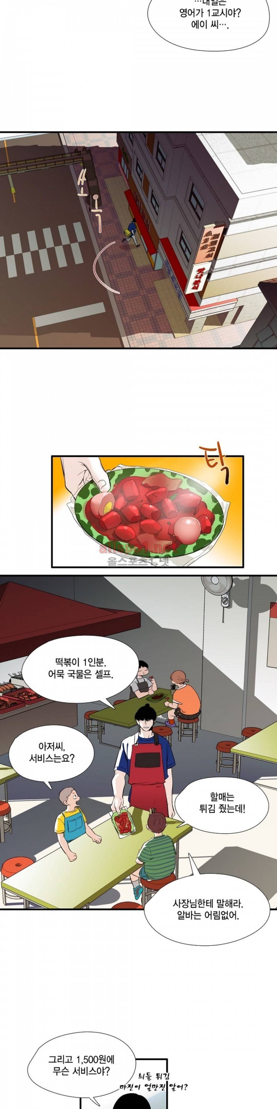 신림과 봉천 사이 - more closer 10화 4