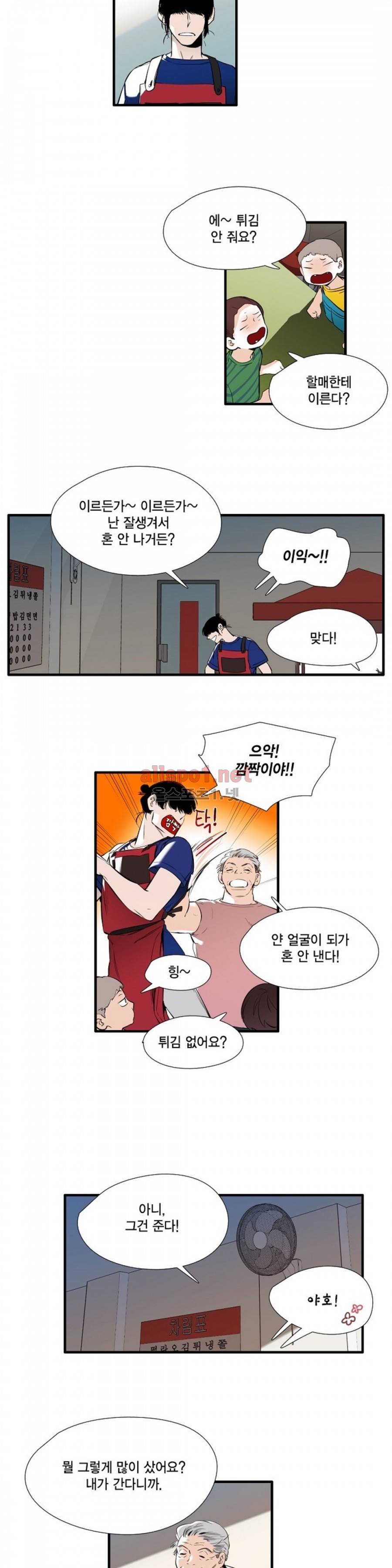 신림과 봉천 사이 - more closer 10화 5
