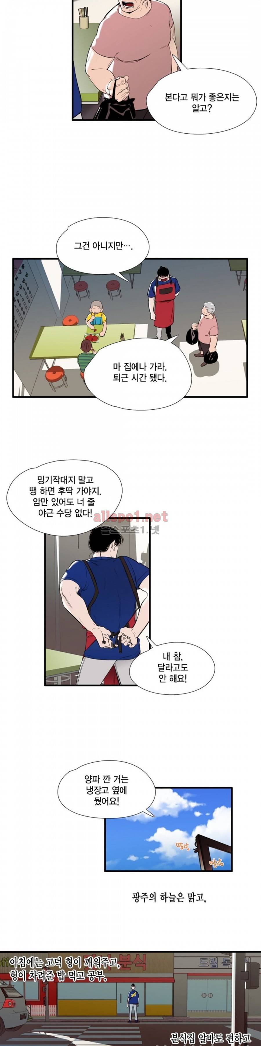 신림과 봉천 사이 - more closer 10화 6