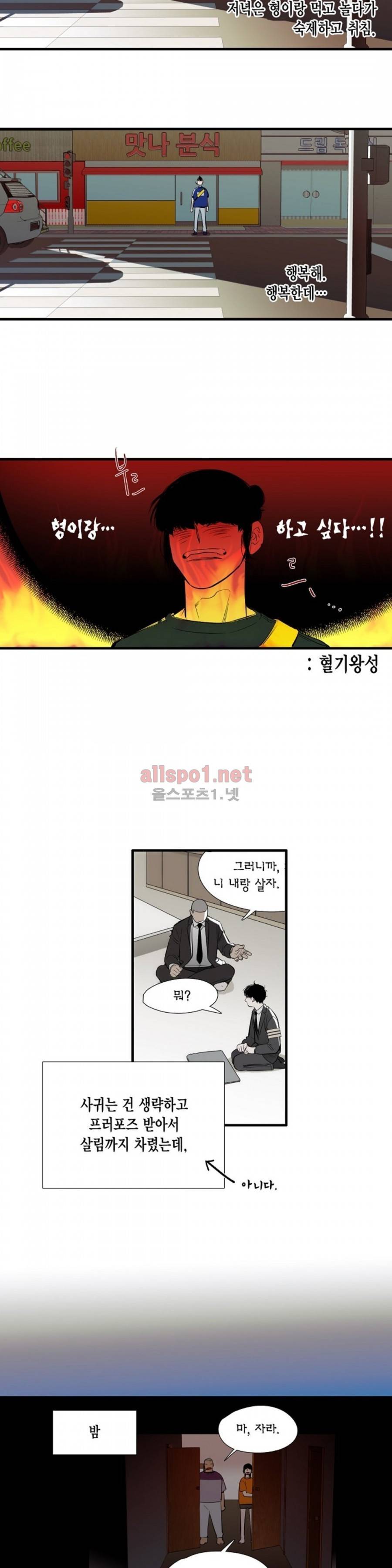 신림과 봉천 사이 - more closer 10화 7