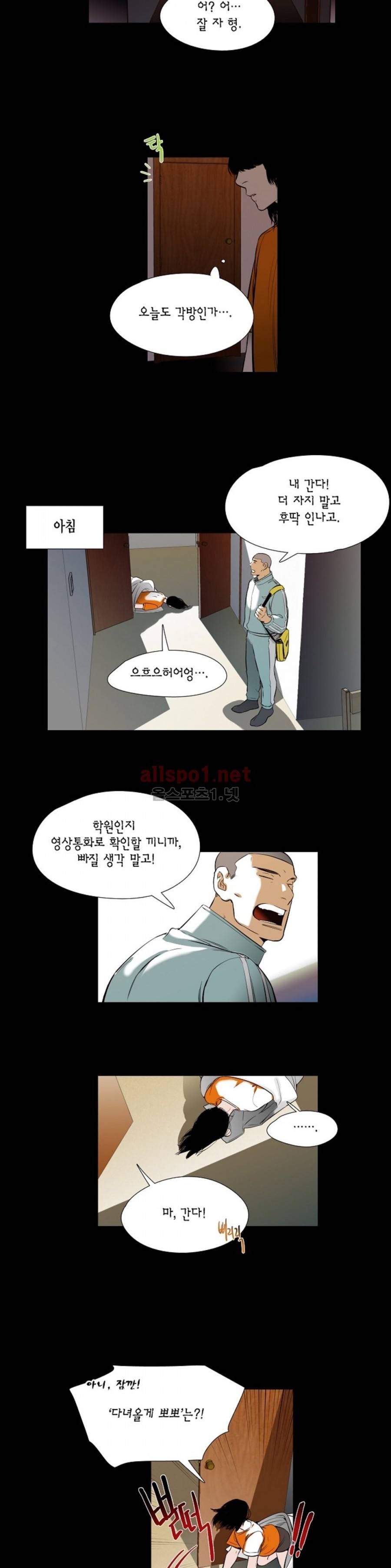 신림과 봉천 사이 - more closer 10화 8