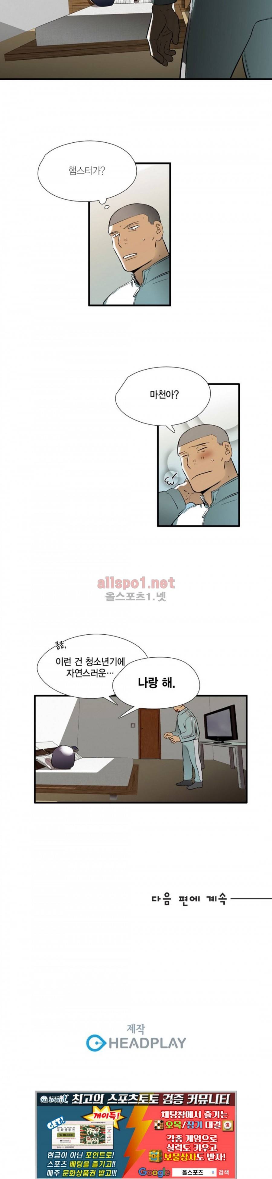 신림과 봉천 사이 - more closer 10화 14