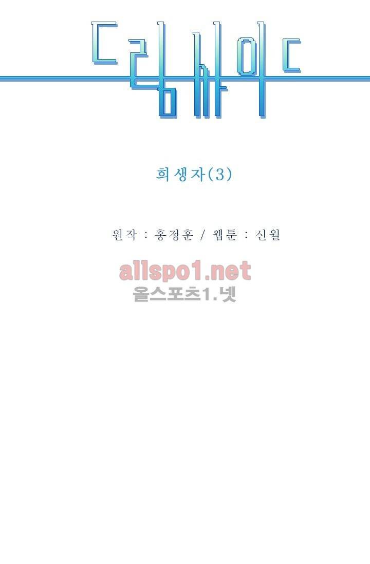 드림사이드 27화 10