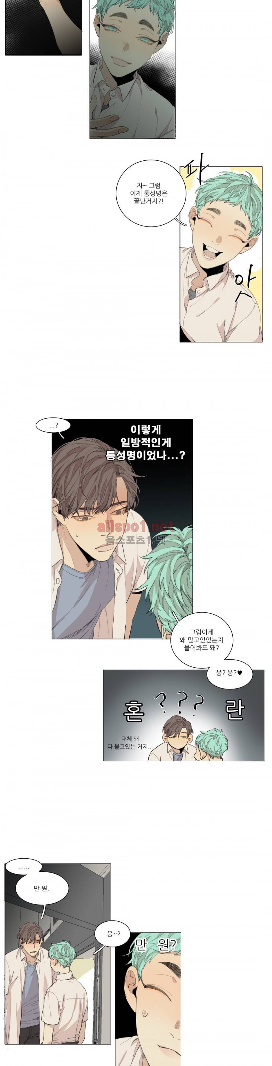 그 끝에 있는 것 61화 (외전 4화) 3