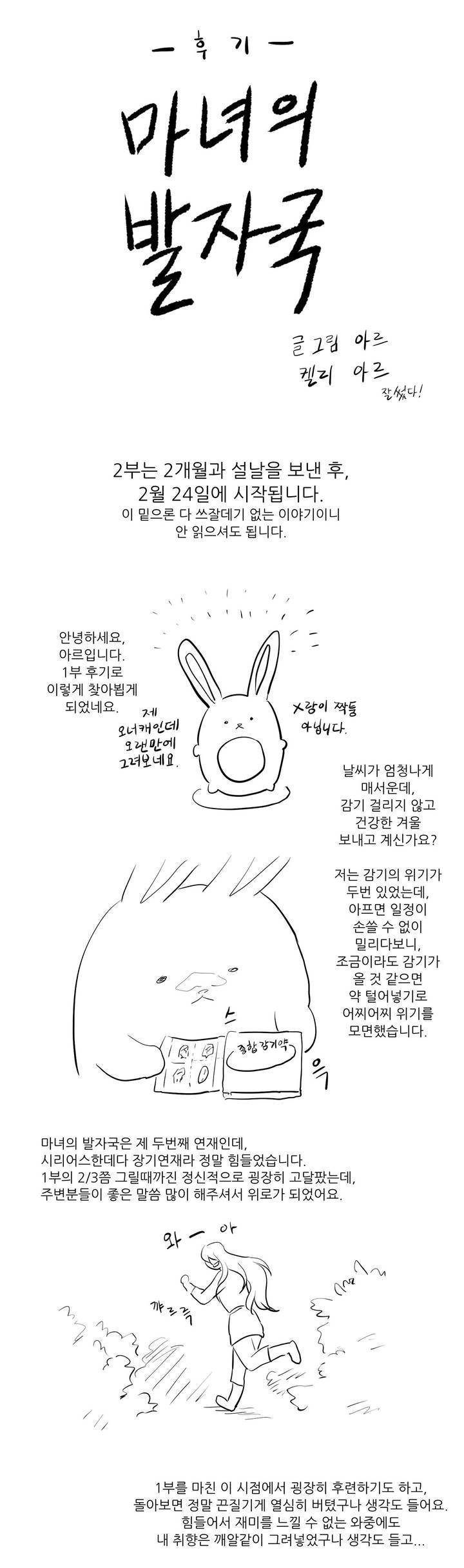 마녀의 발자국 시즌1 후기 1