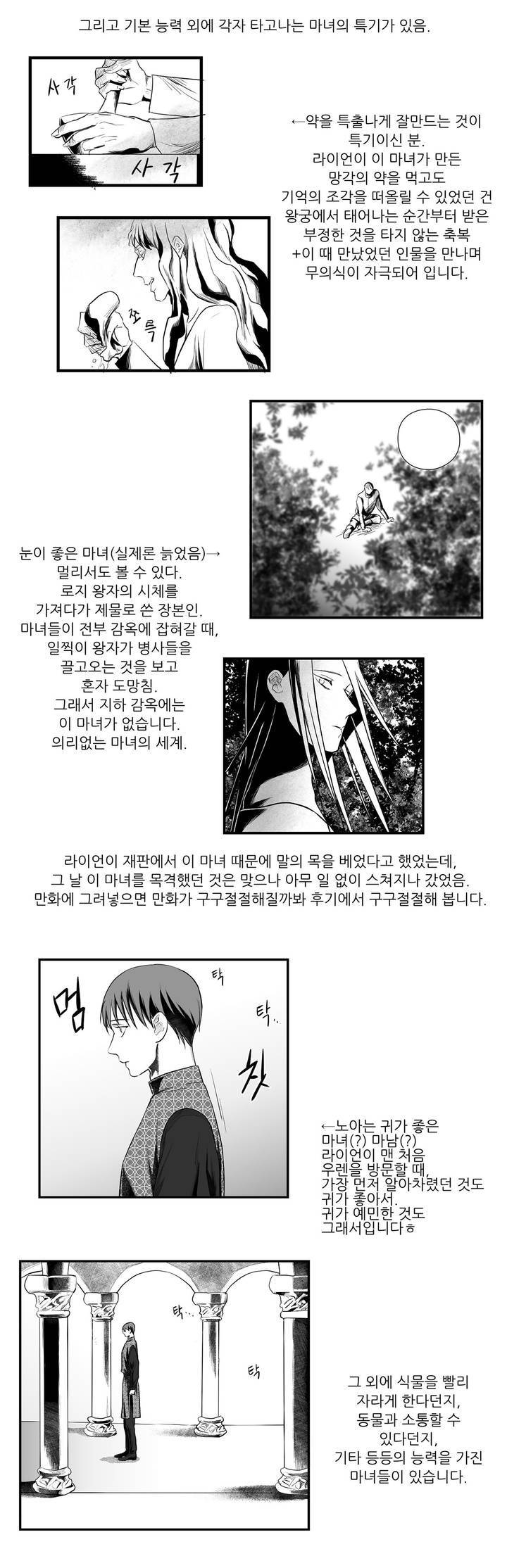 마녀의 발자국 시즌1 후기 4