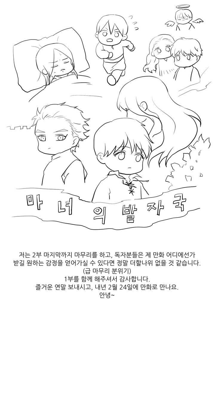 마녀의 발자국 시즌1 후기 7