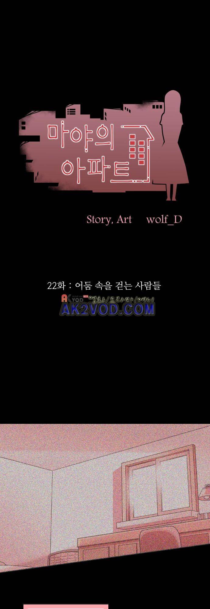 마야의 아파트 22화 1