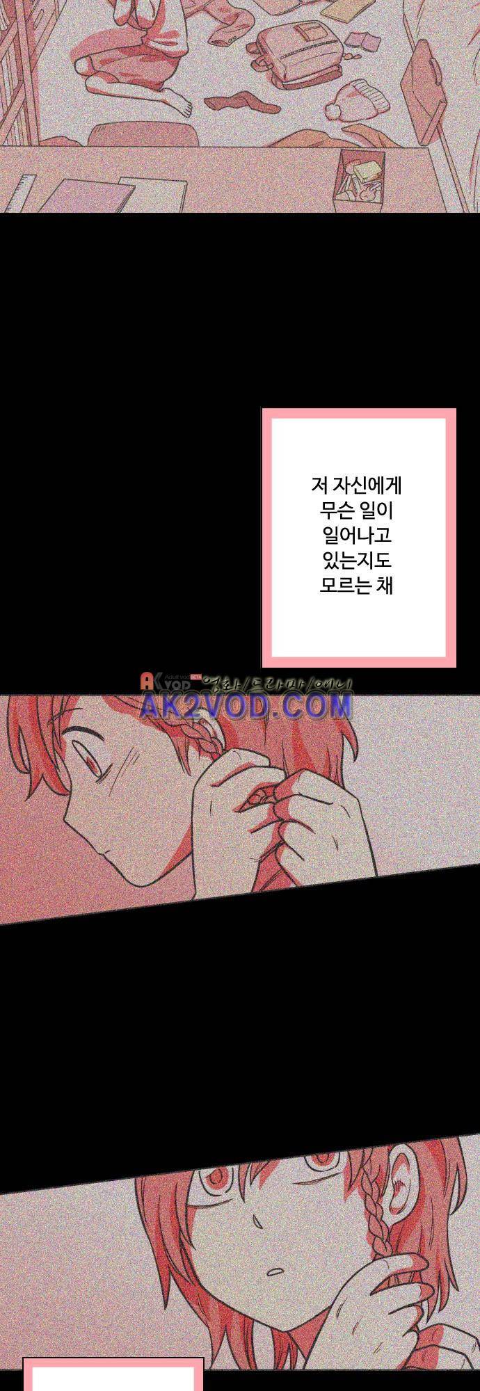 마야의 아파트 22화 3