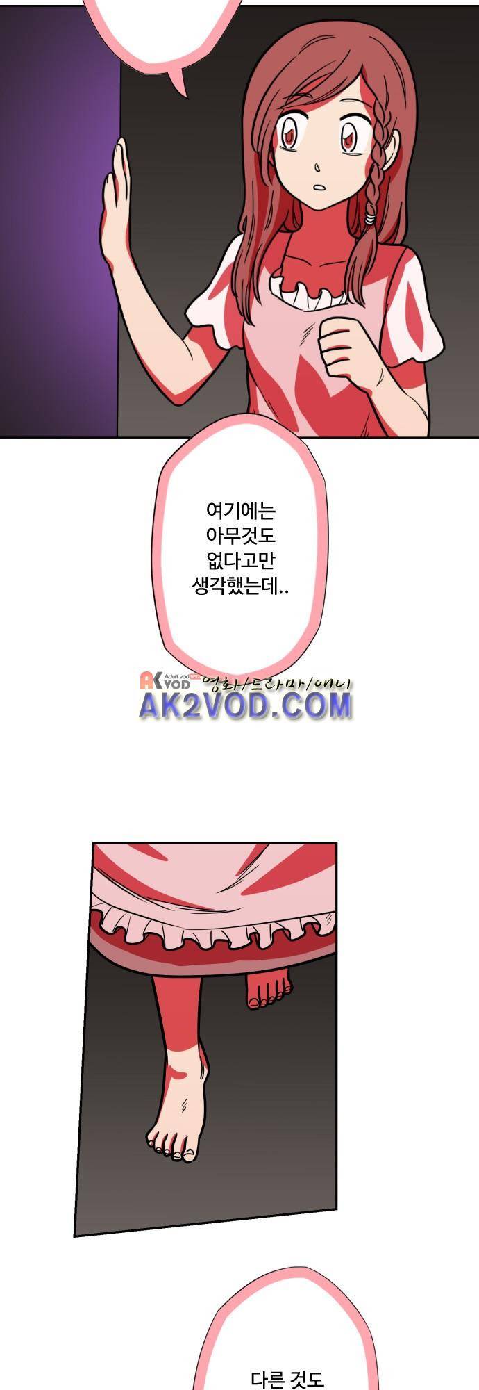 마야의 아파트 22화 8