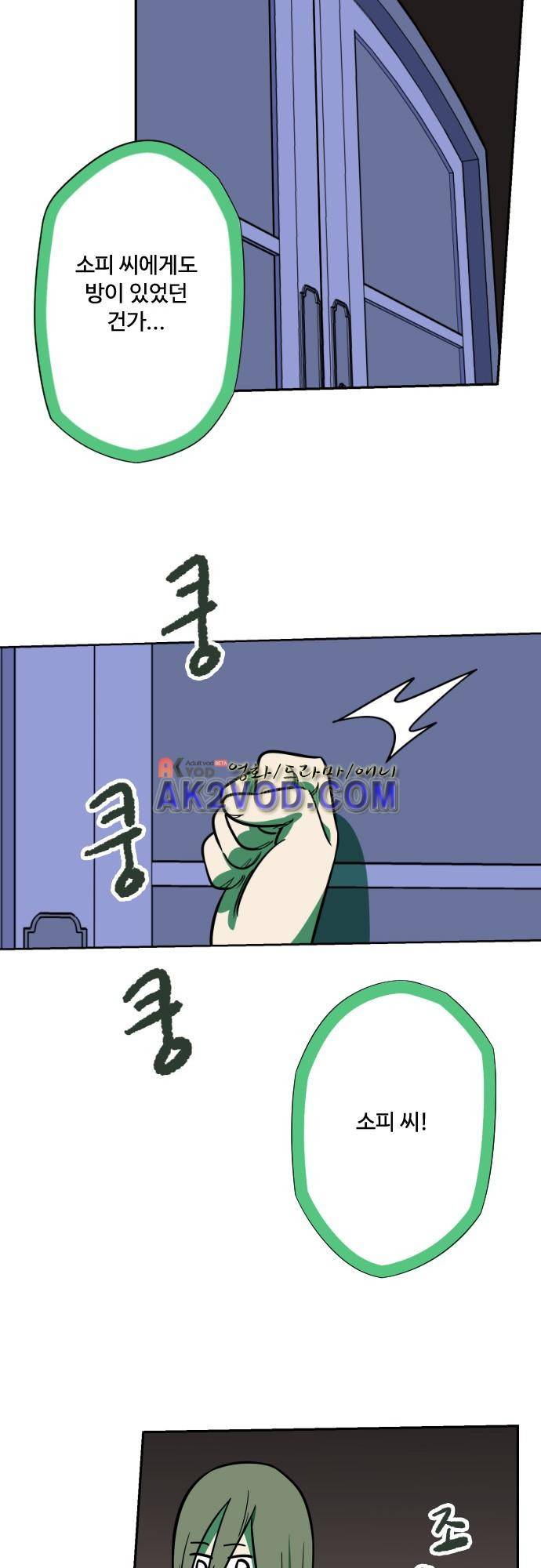 마야의 아파트 22화 21
