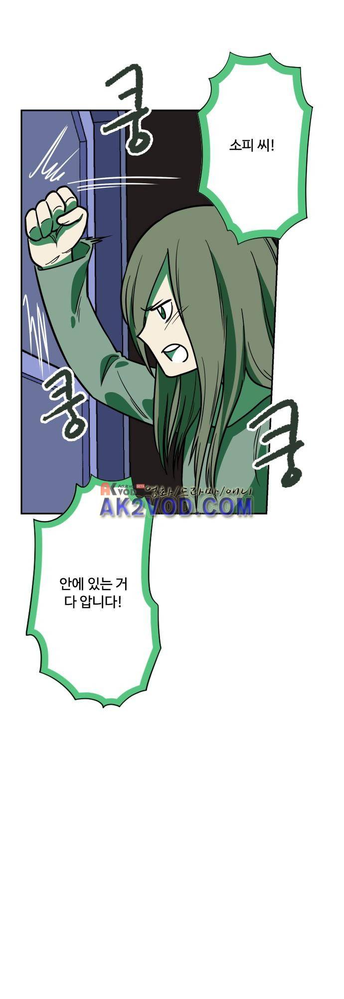마야의 아파트 22화 23