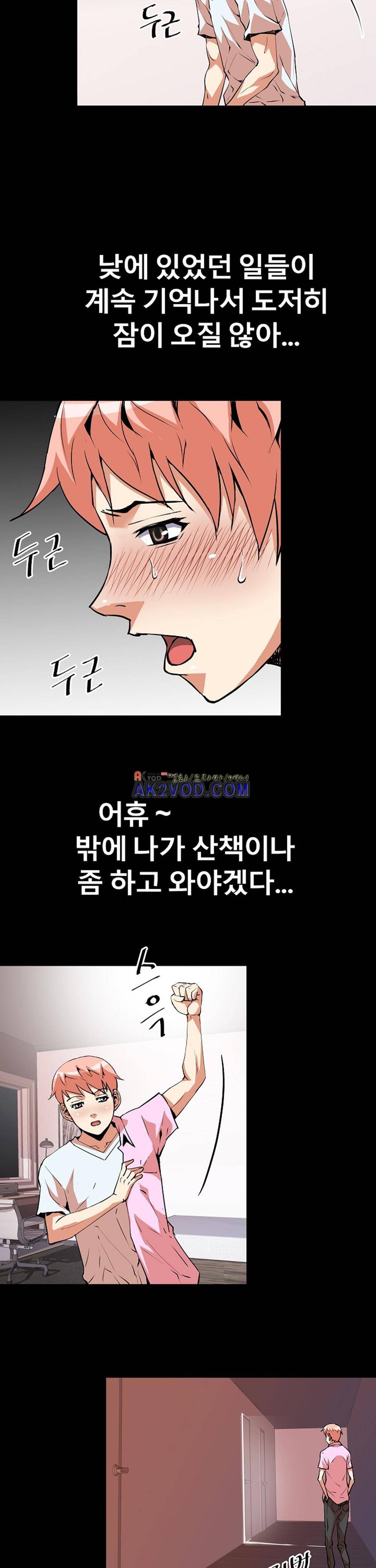 아찔한 새 가족 17화 7