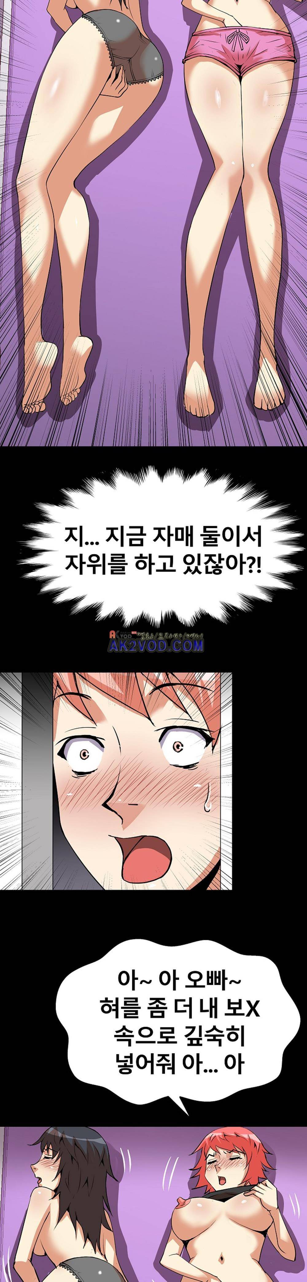 아찔한 새 가족 17화 10