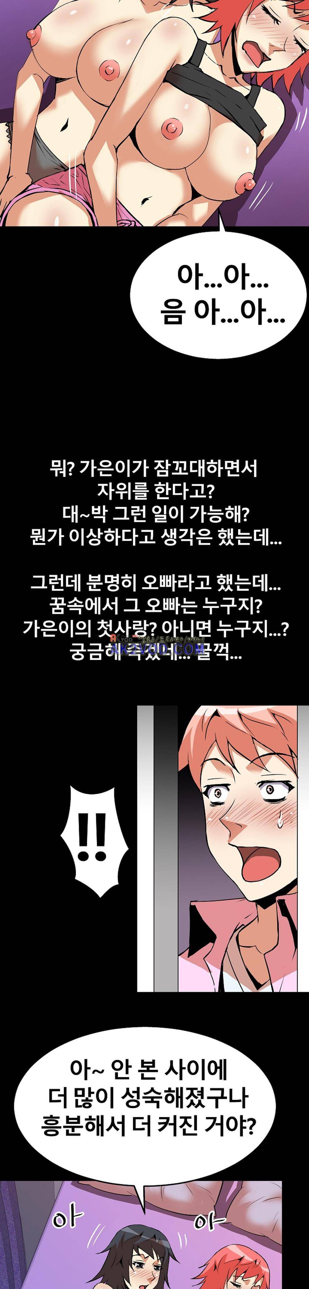 아찔한 새 가족 17화 18