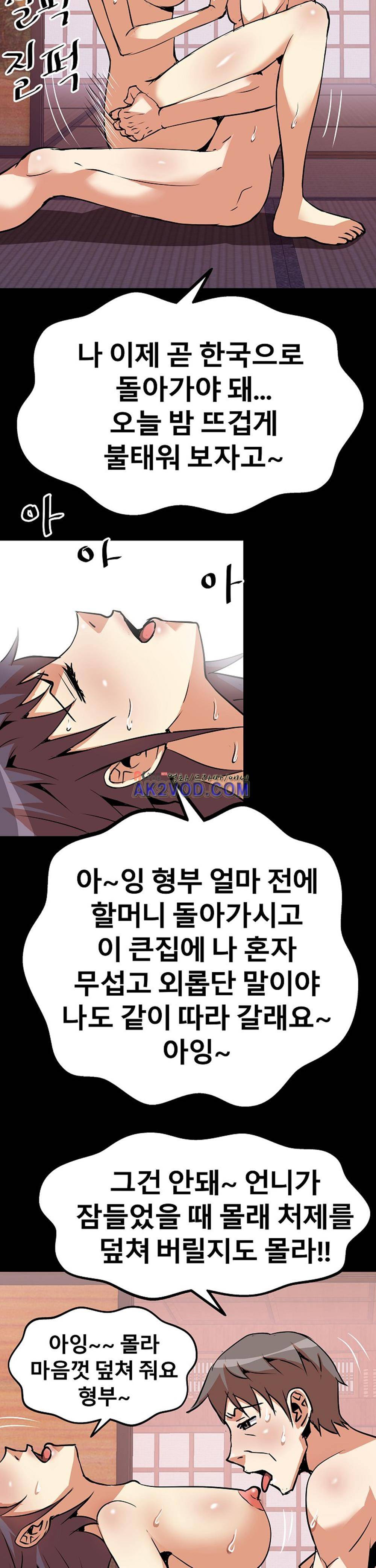 아찔한 새 가족 17화 25