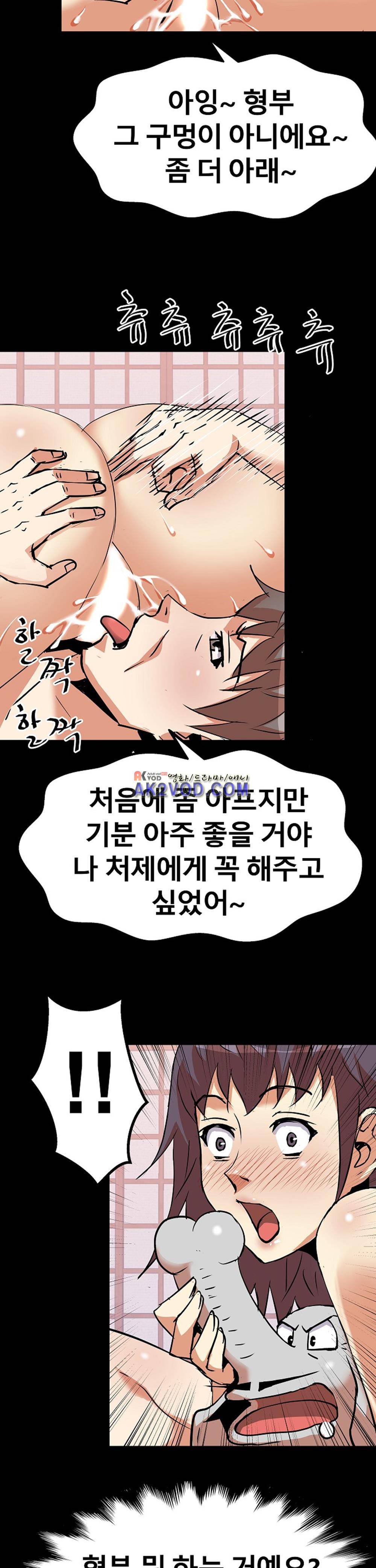 아찔한 새 가족 17화 33