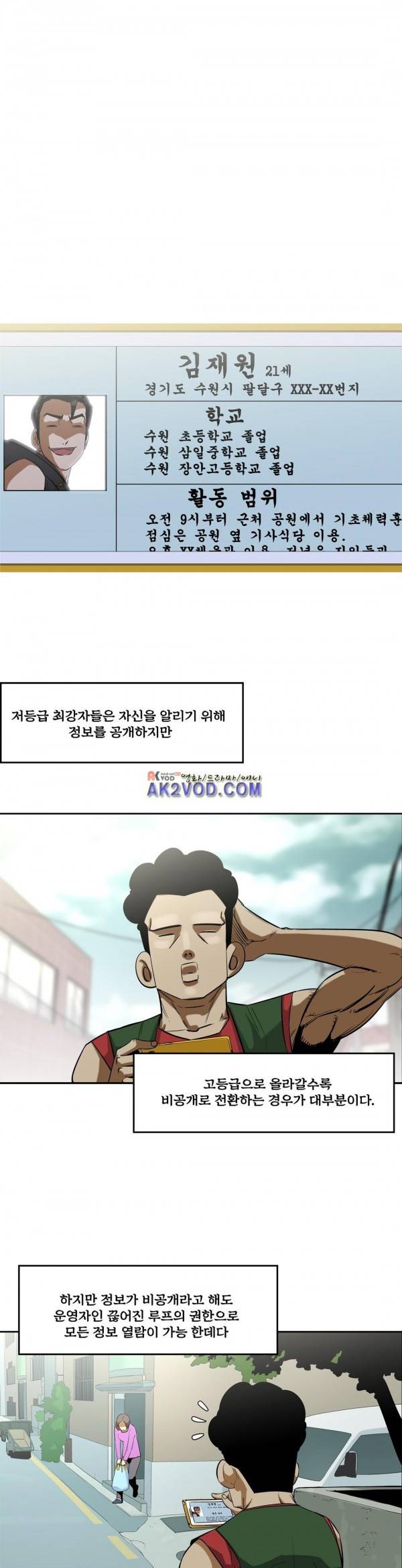 전설의 읍내최강 89화 - 불나방들 2
