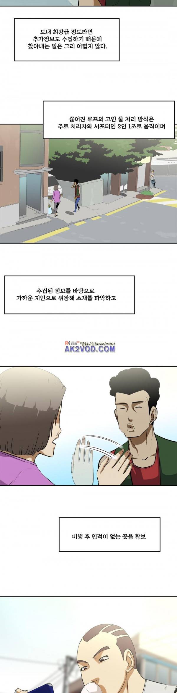 전설의 읍내최강 89화 - 불나방들 3