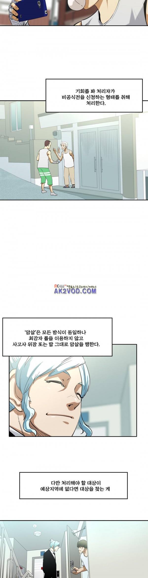 전설의 읍내최강 89화 - 불나방들 4