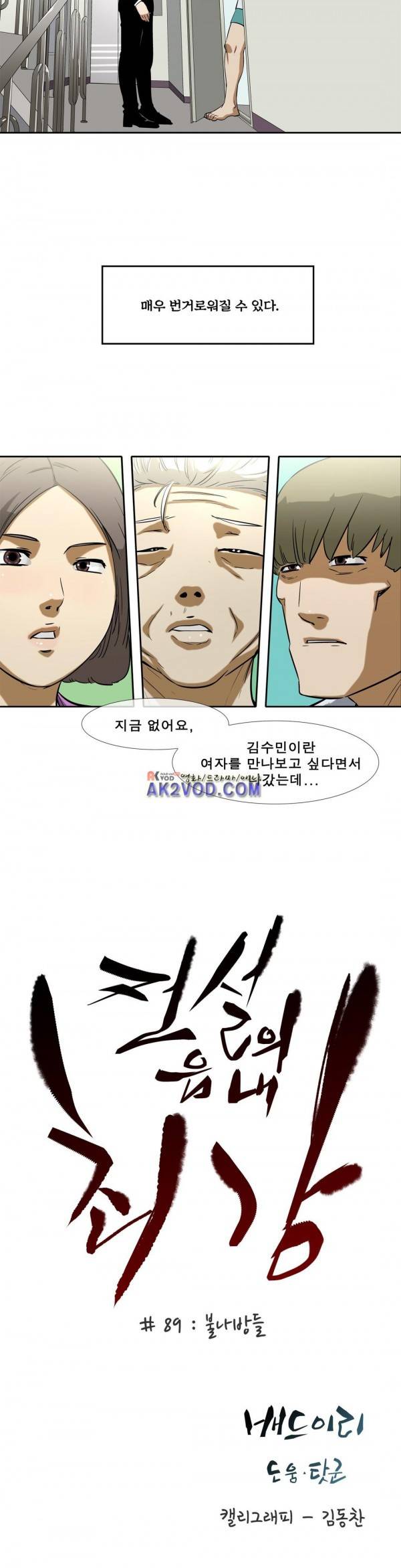 전설의 읍내최강 89화 - 불나방들 5
