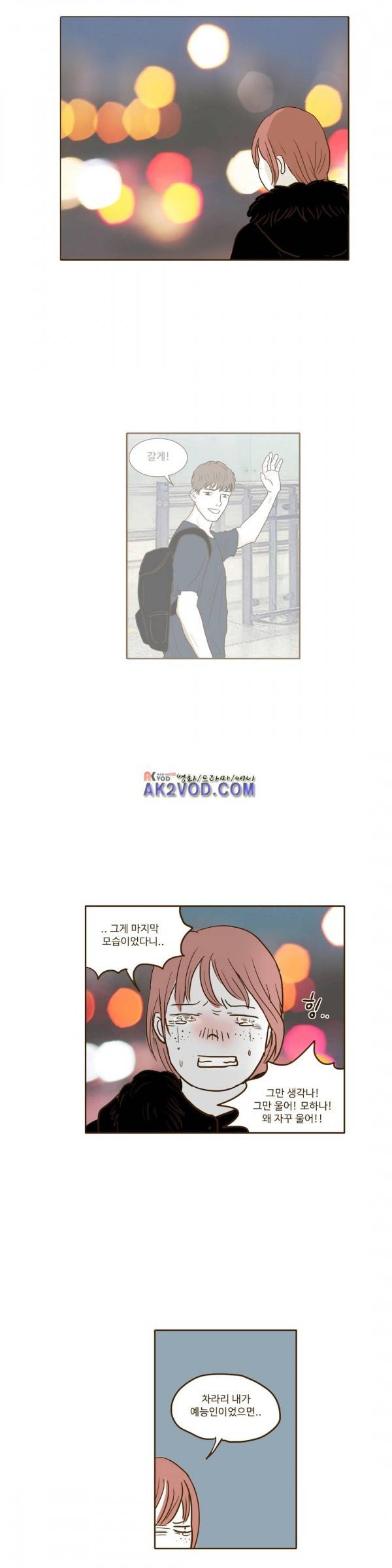 연애고자 모하나 68화 - 또다시 방황 6