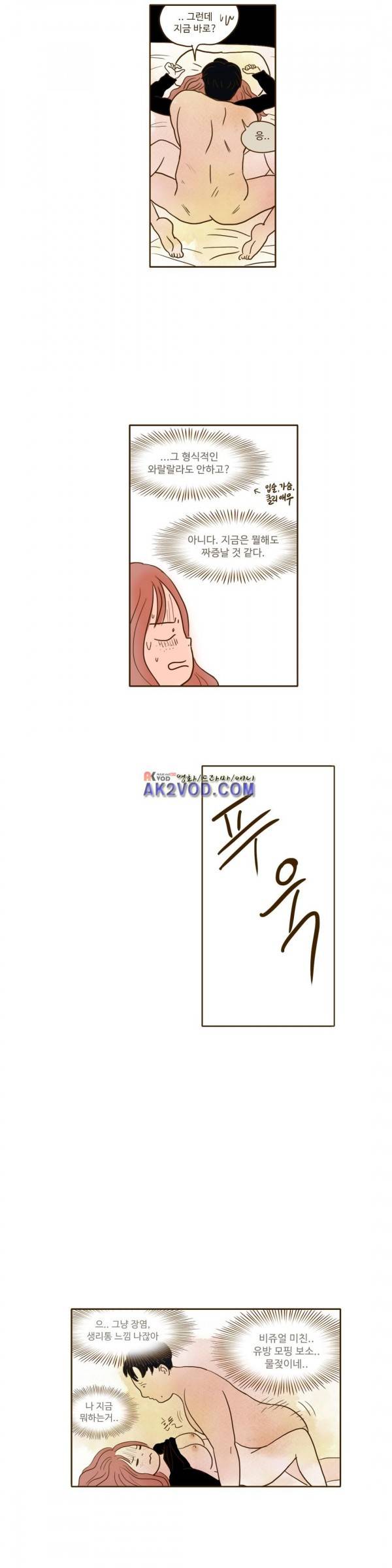 연애고자 모하나 68화 - 또다시 방황 10