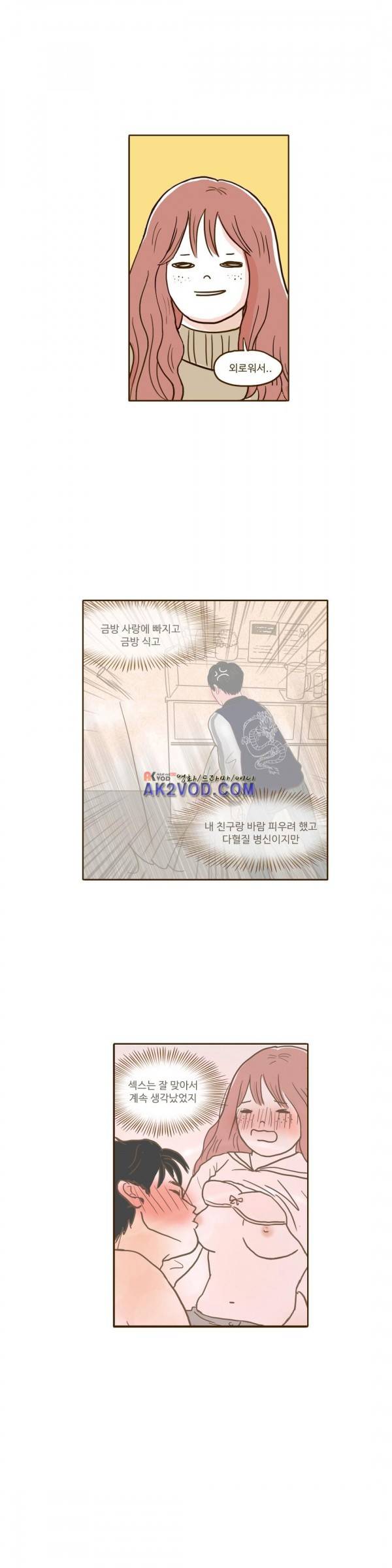 연애고자 모하나 68화 - 또다시 방황 13