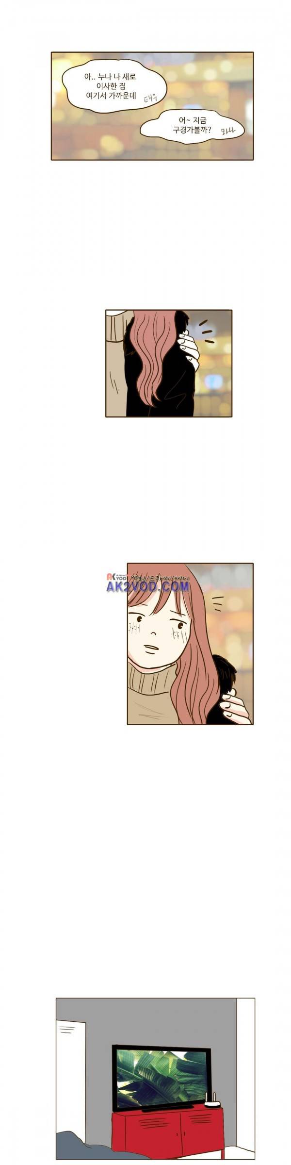연애고자 모하나 68화 - 또다시 방황 14