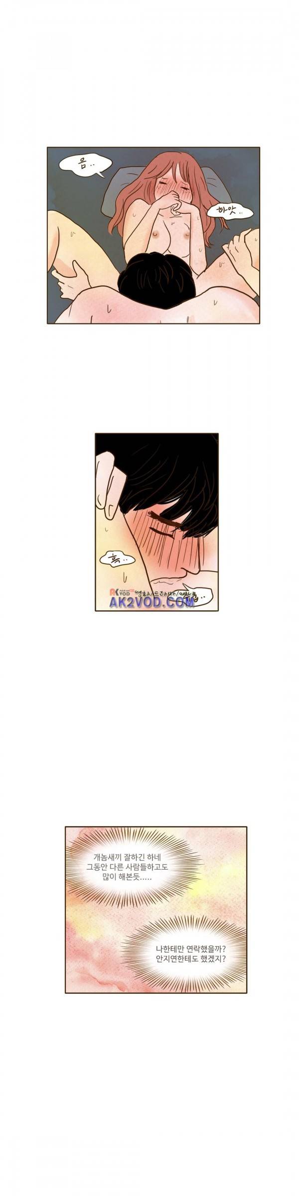 연애고자 모하나 68화 - 또다시 방황 16