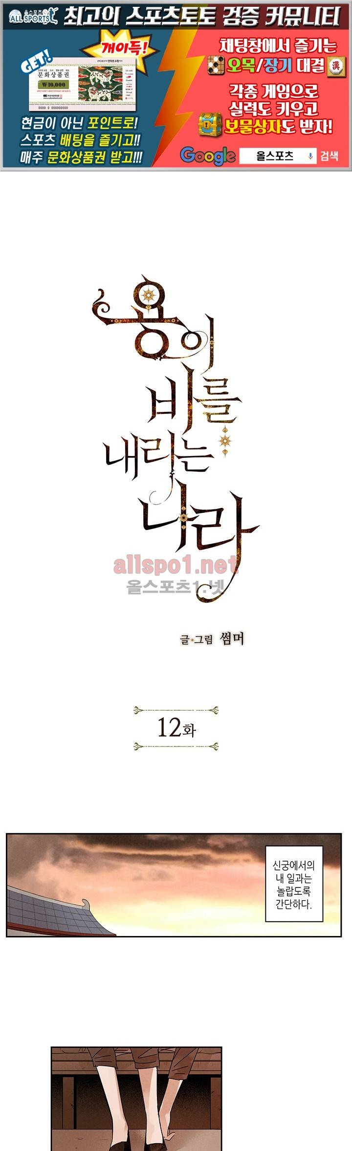 용이 비를 내리는 나라 12화 1