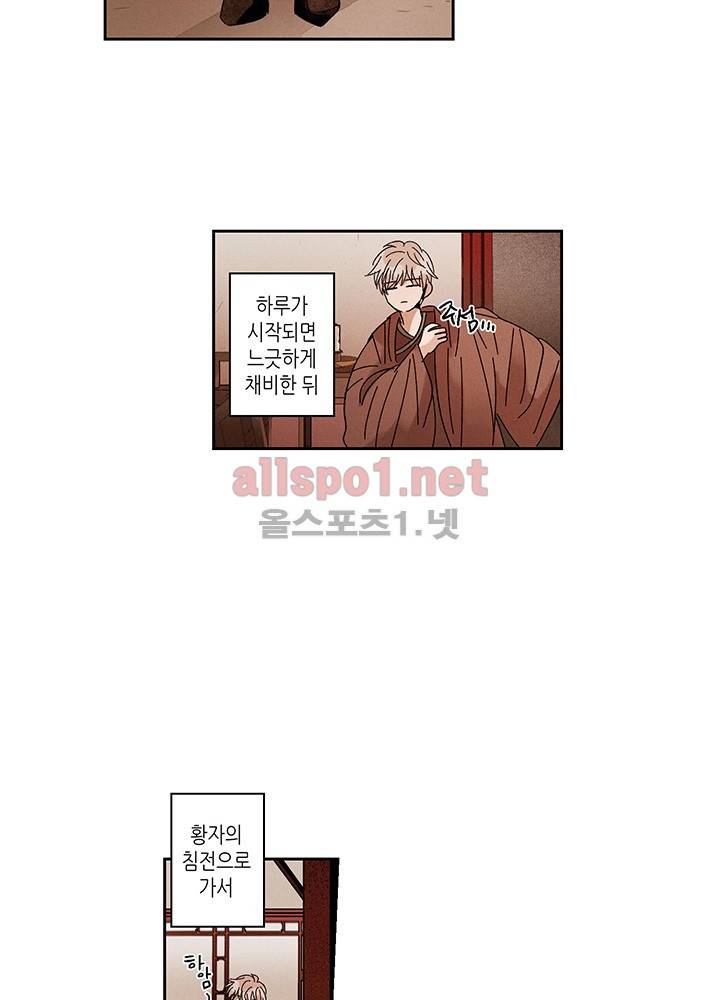 용이 비를 내리는 나라 12화 2