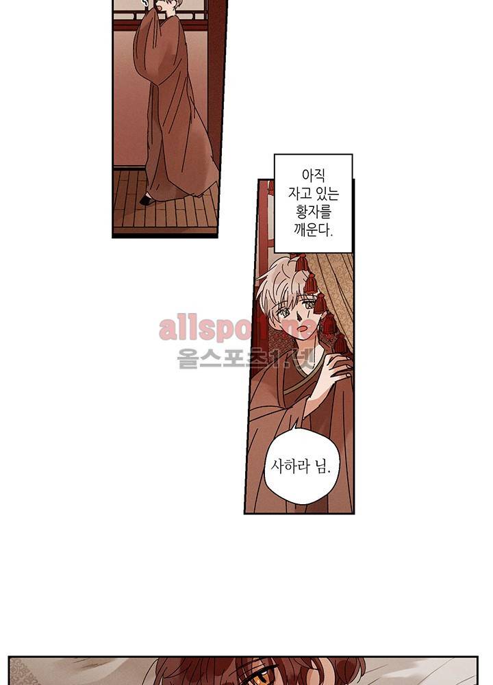 용이 비를 내리는 나라 12화 3