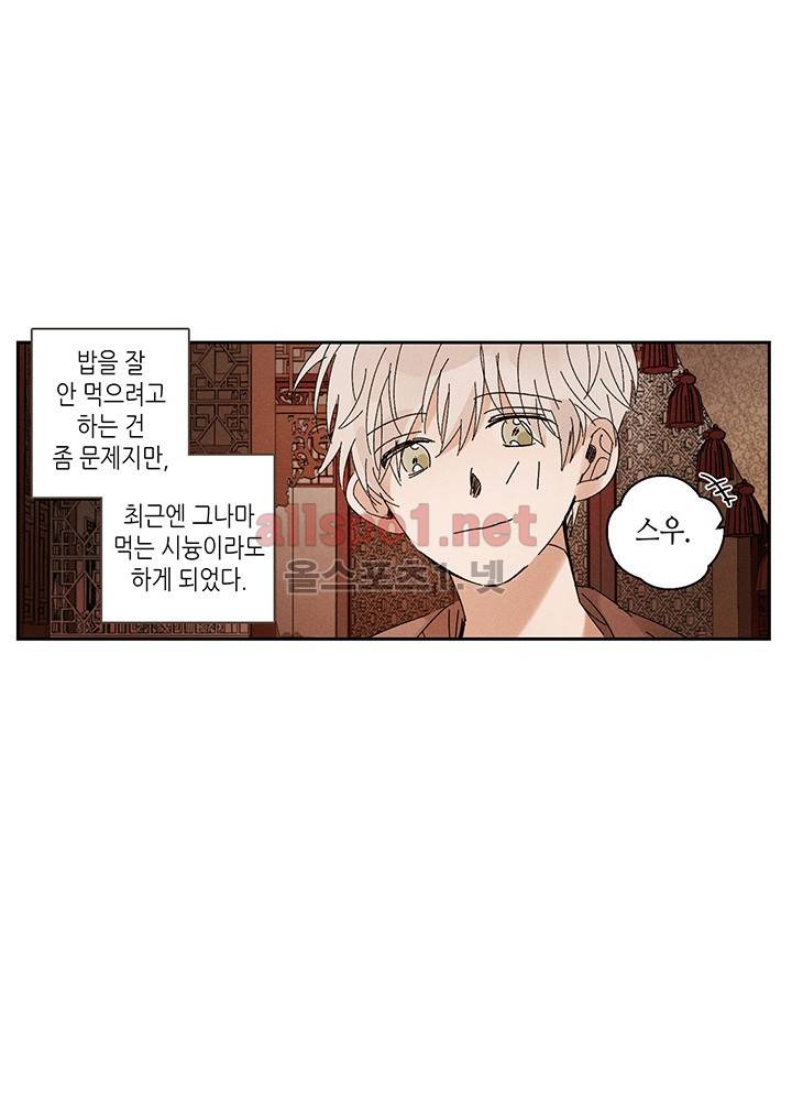 용이 비를 내리는 나라 12화 5