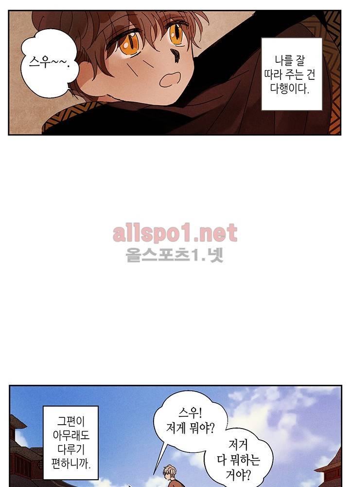 용이 비를 내리는 나라 12화 6