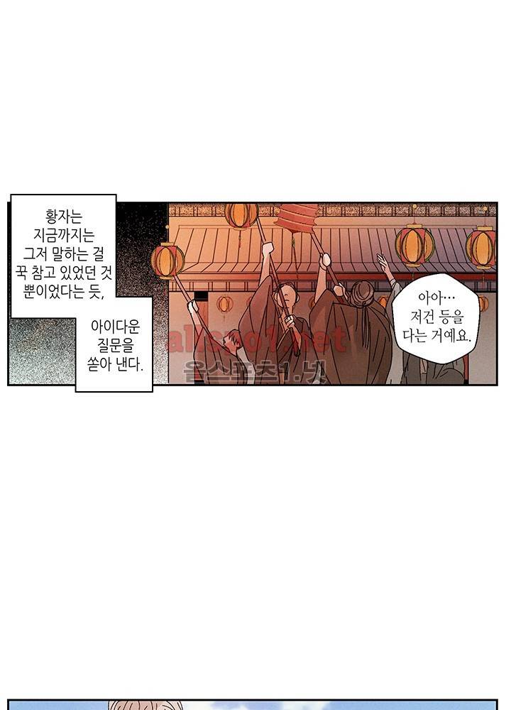 용이 비를 내리는 나라 12화 8