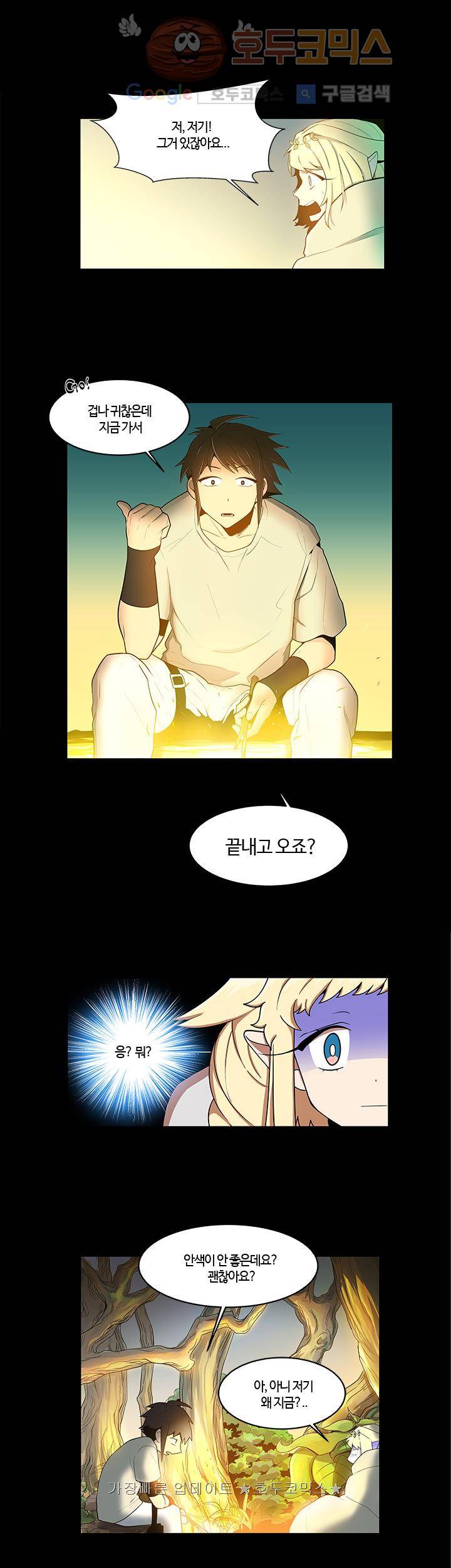 성기삽니다 2화 4