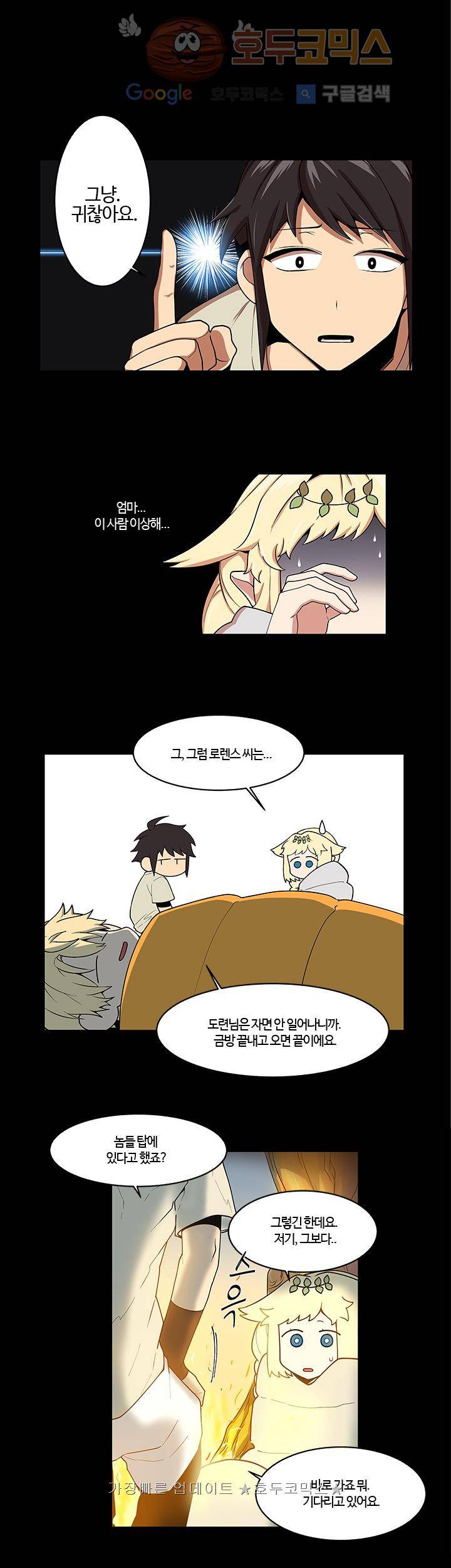 성기삽니다 2화 5