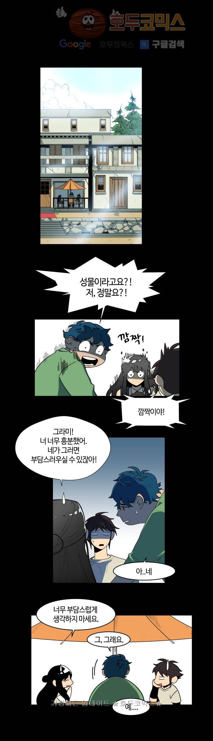 성기삽니다 11화 2