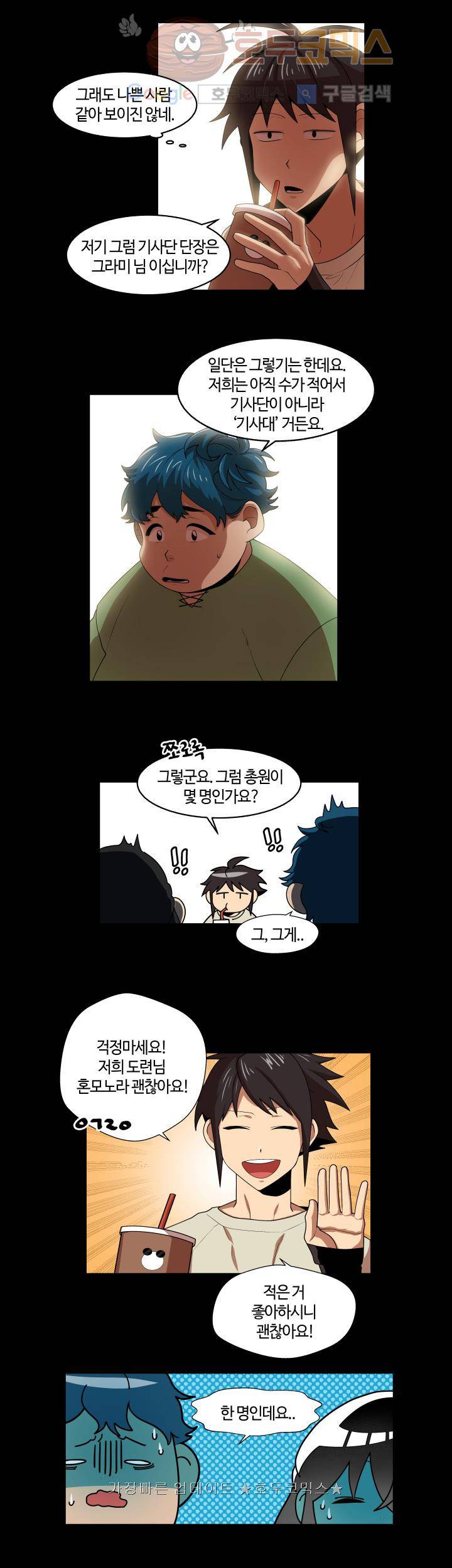 성기삽니다 11화 3