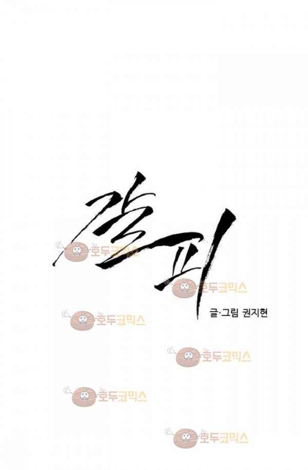 갈피 1화 3