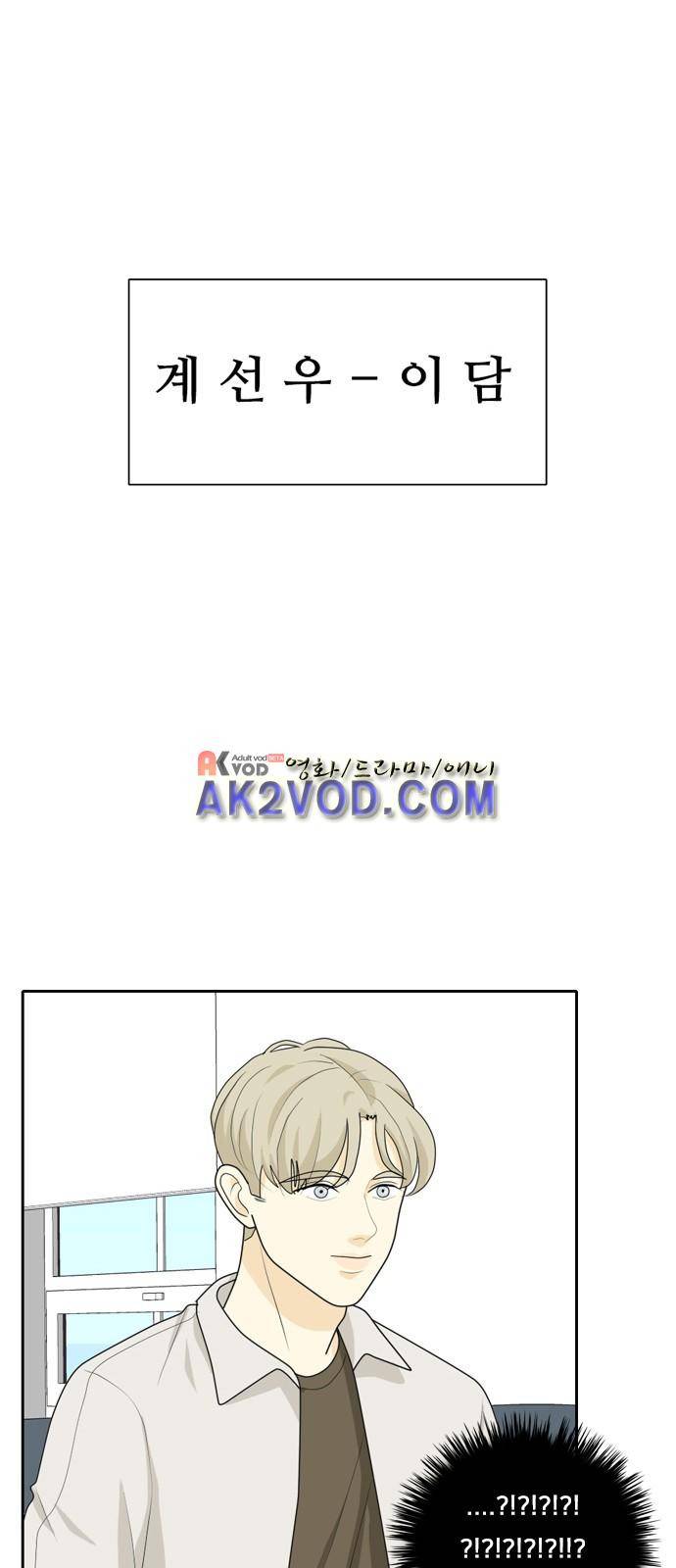간 떨어지는 동거 28화 1