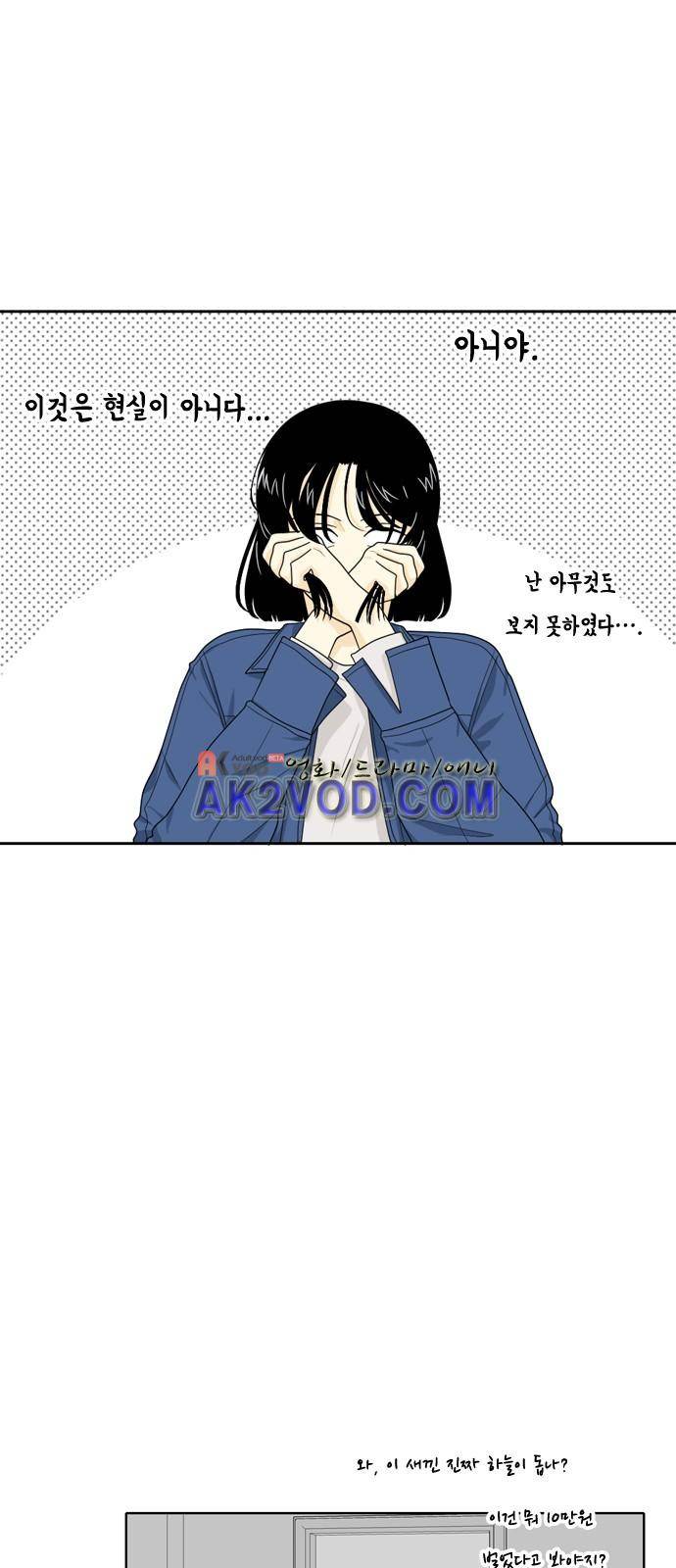 간 떨어지는 동거 28화 4