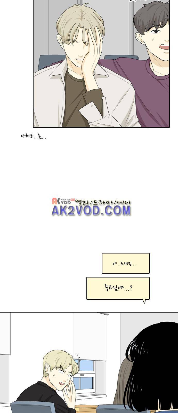 간 떨어지는 동거 28화 5