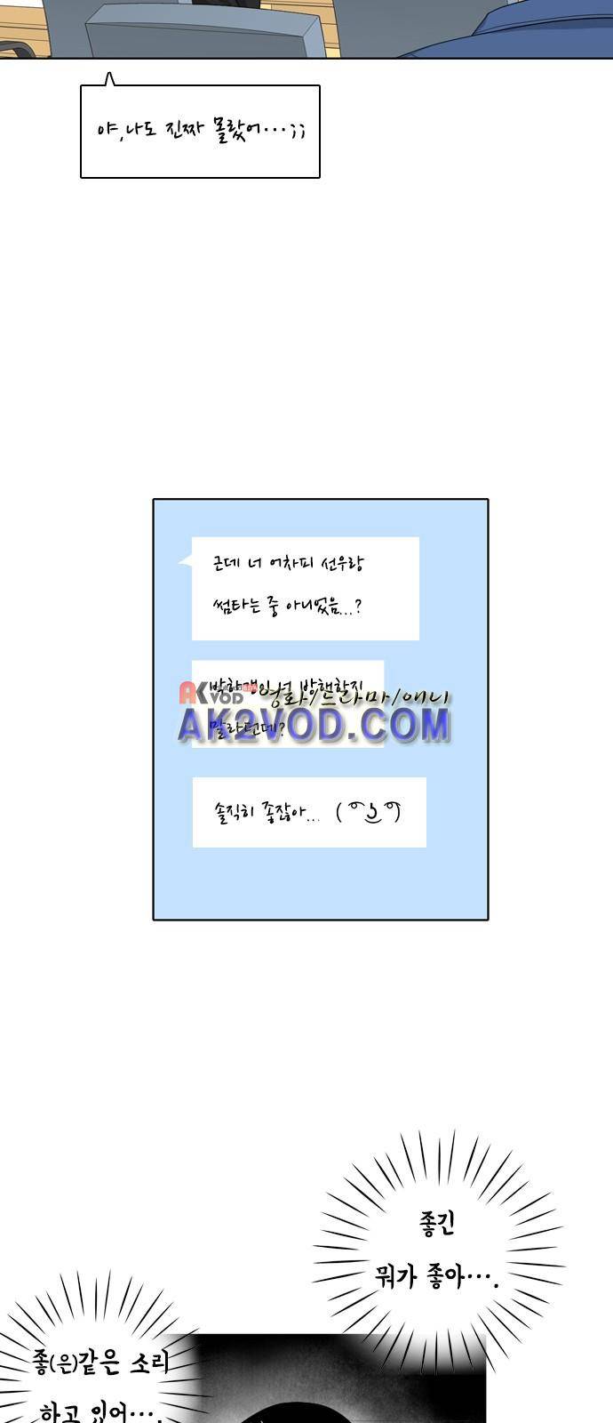 간 떨어지는 동거 28화 6