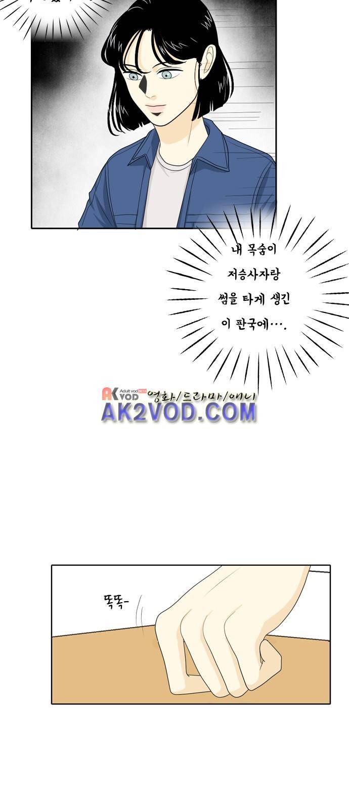 간 떨어지는 동거 28화 7