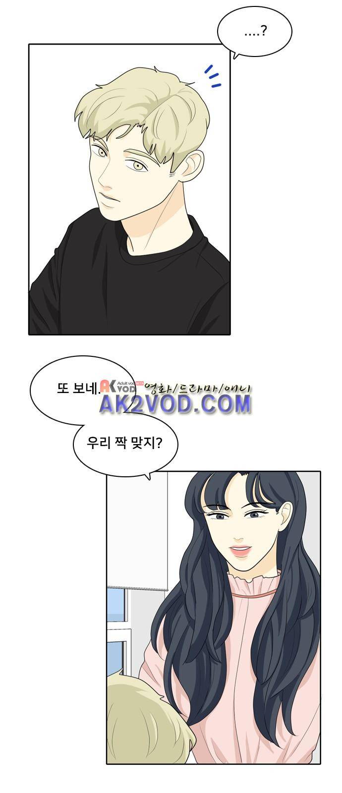 간 떨어지는 동거 28화 8