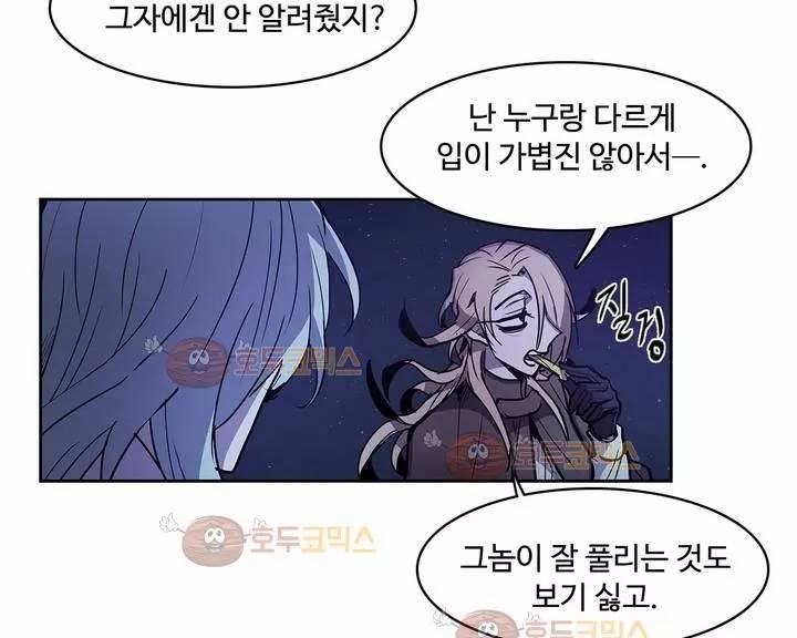 이름 없는 가게 101화 - 변수 (8) 14